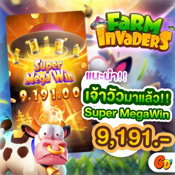 บทความ FARM INVADERS