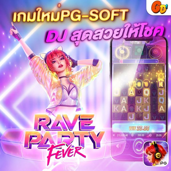 บทความ Rave Party Fever