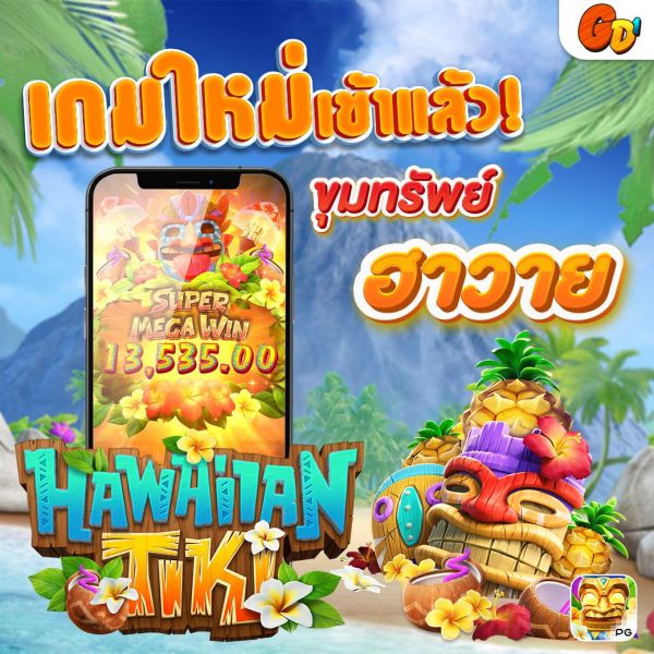 บทความ Hawaiian Tiki