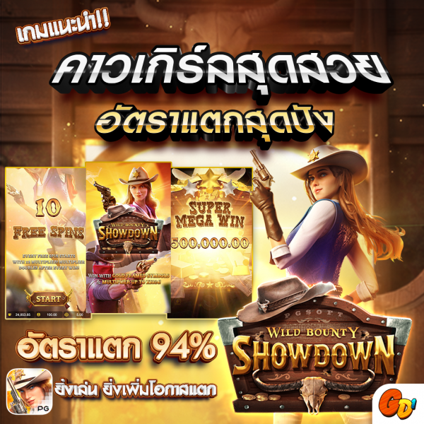 บทความ Wild Bounty Showdown